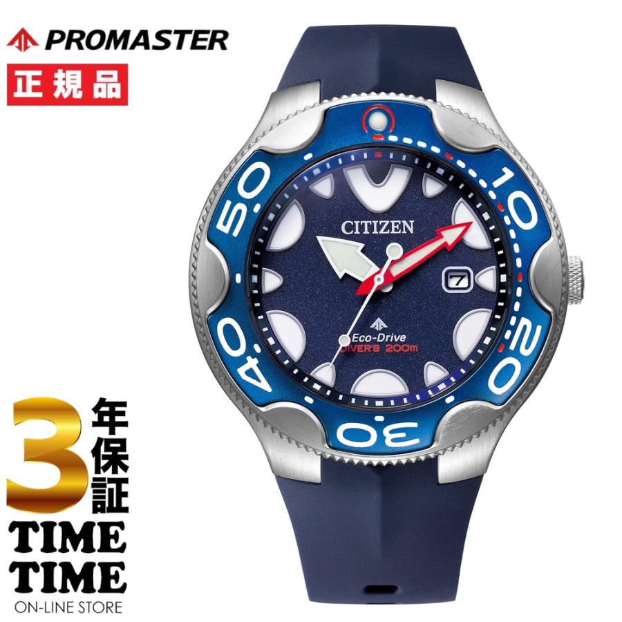 PROMASTER CITIZEN シチズン プロマスター MARINEシリーズ エコ 