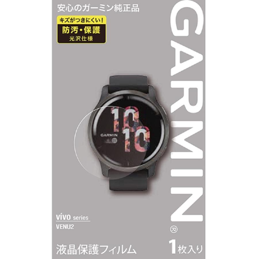 GARMIN ガーミン 純正液晶保護フィルム Venu 2 / Venu 2 Plus用 M04