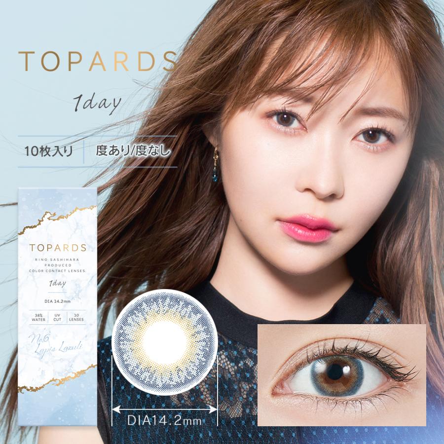 TOPARDS トパーズ カラコン ワンデー 1箱10枚入 1日使い捨て 指原莉乃｜wbeautyshop｜11