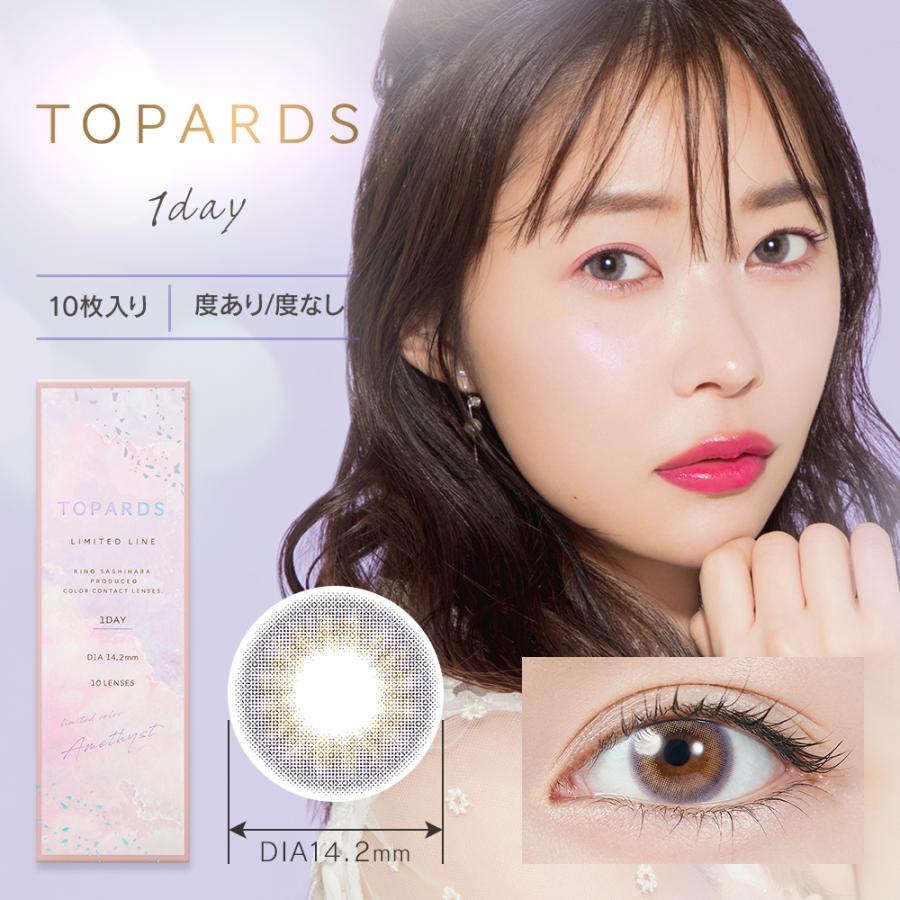 TOPARDS トパーズ カラコン ワンデー 1箱10枚入 1日使い捨て 指原莉乃｜wbeautyshop｜10