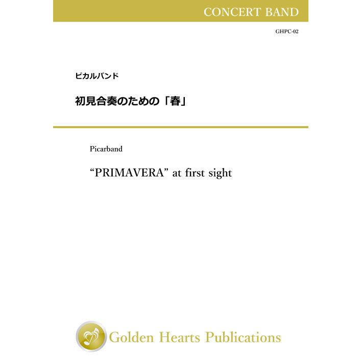 お気にいる 楽譜 初見合奏のための 春 作曲 ピカルバンド 吹奏楽 Dx版スコア パート譜セット 格安 Www Simon Page Com
