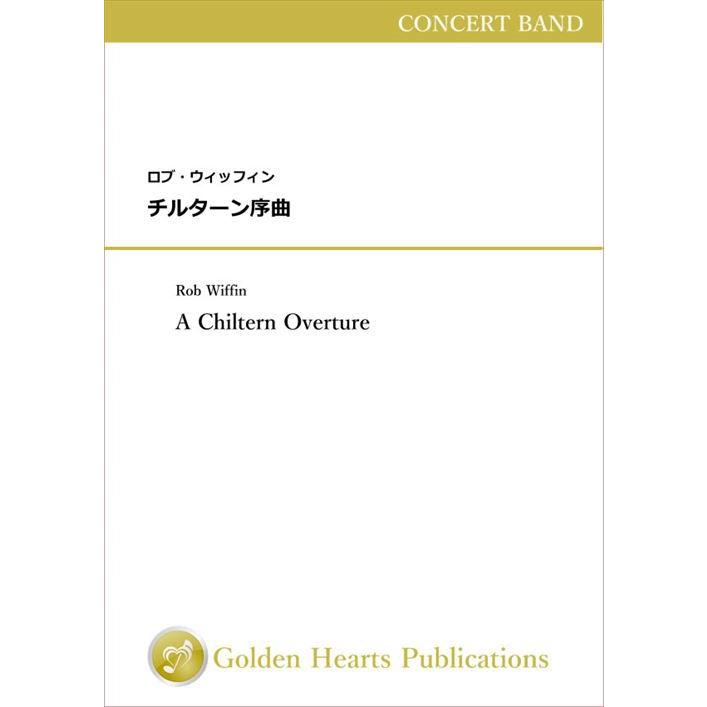 (楽譜) チルターン序曲 / 作曲：ロブ・ウィッフィン (吹奏楽)(DX大判フルスコア) 管楽合奏