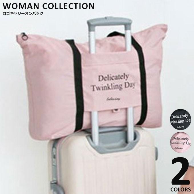 ボストンバッグ 旅行バッグ トラベルバッグ キャリーオンバッグ トラベル 修学旅行 大容量 軽量 かわいい メール便送料無料 Bag 230 Woman Collection 通販 Yahoo ショッピング