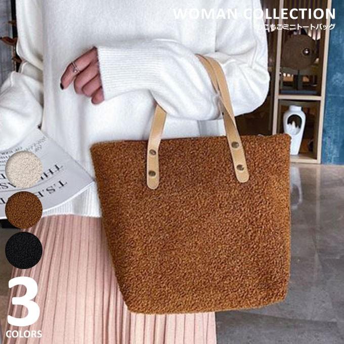 ファーバッグ トートバッグ レディース ボアトート ボア ファー エコファー もこもこ ふわふわ かわいい メール便送料無料 Bag 252 Woman Collection 通販 Yahoo ショッピング