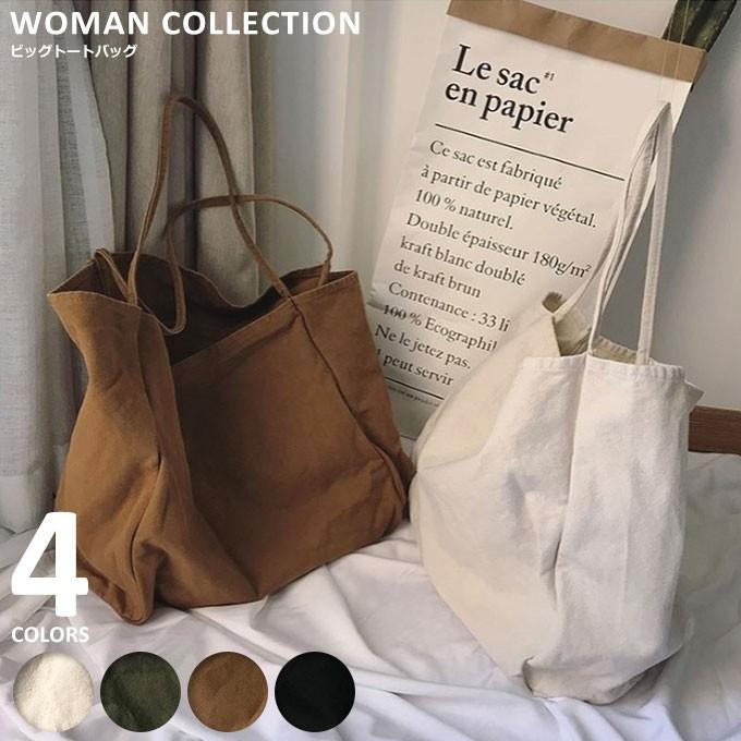 トートバッグ レディース キャンバス 大きめ ショルダー 帆布 布 雑誌 大容量 軽い 無地 おしゃれ Bag 255 Woman Collection 通販 Yahoo ショッピング