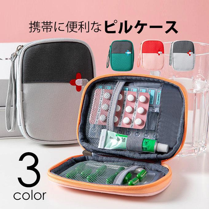 メディカルポーチ 薬ポーチ かわいい メール便送料無料 ピルケース 