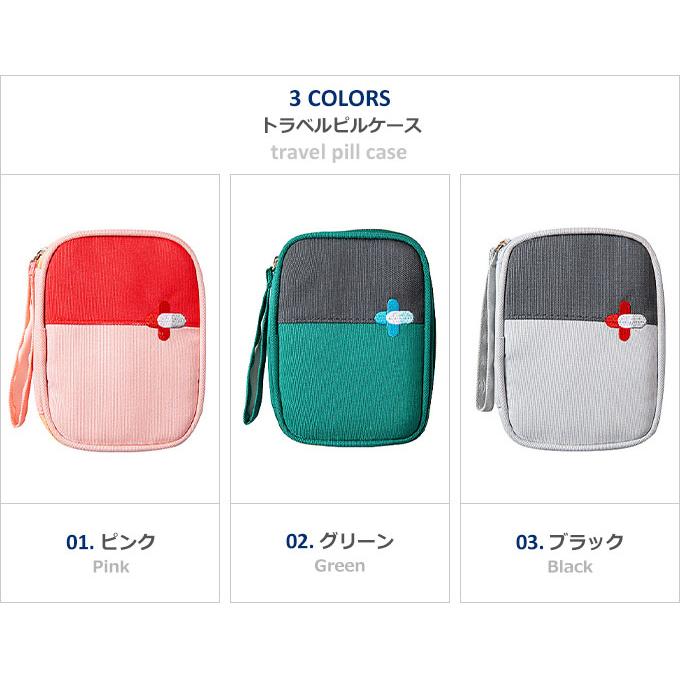 メディカルポーチ 薬ポーチ かわいい メール便送料無料 ピルケース 