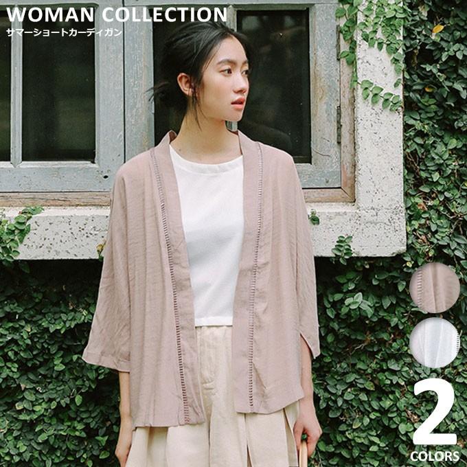 ーディガン 薄手 レディース 夏 秋 サマーカーディガン 七分袖カーディガン 夏カーデ 羽織 羽織もの Uv メール便送料無料 Cd 071 Woman Collection 通販 Yahoo ショッピング