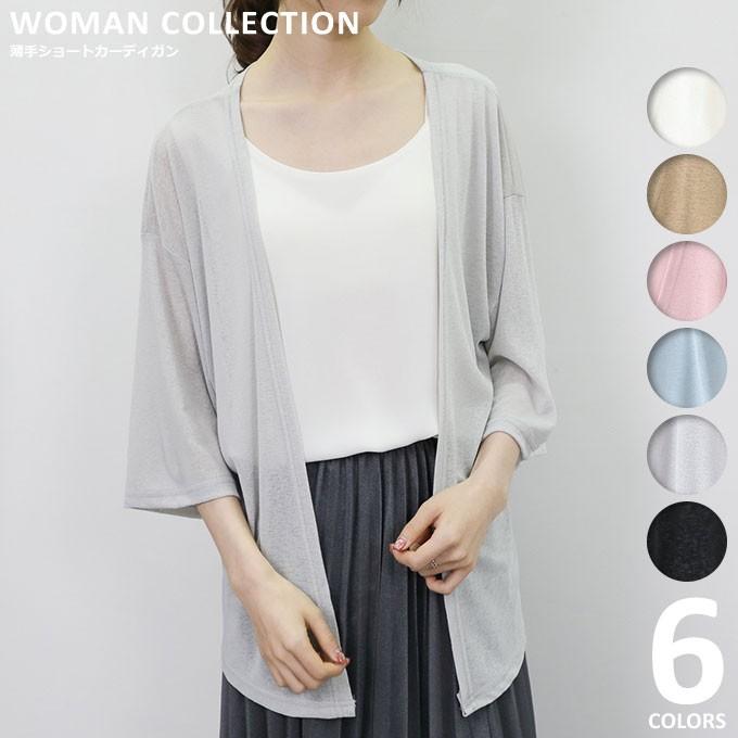カーディガン レディース 薄手 夏 秋 七分袖 サマーカーディガン サマーカーデ 羽織り Uv対策 おしゃれ メール便送料無料 Cd 073 Woman Collection 通販 Yahoo ショッピング