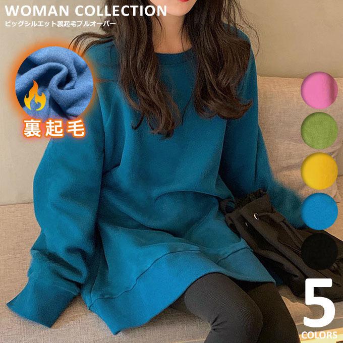 トレーナー レディース 裏起毛 オーバーサイズ 秋 冬 シンプル おしゃれ ピンク グリーン イエロー ブルー ブラック Cut 212 Woman Collection 通販 Yahoo ショッピング