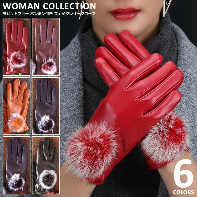 手袋 レディース 防寒 暖かい 裏起毛 裏毛 レザー ラビットファー メール便送料無料 おすすめネット