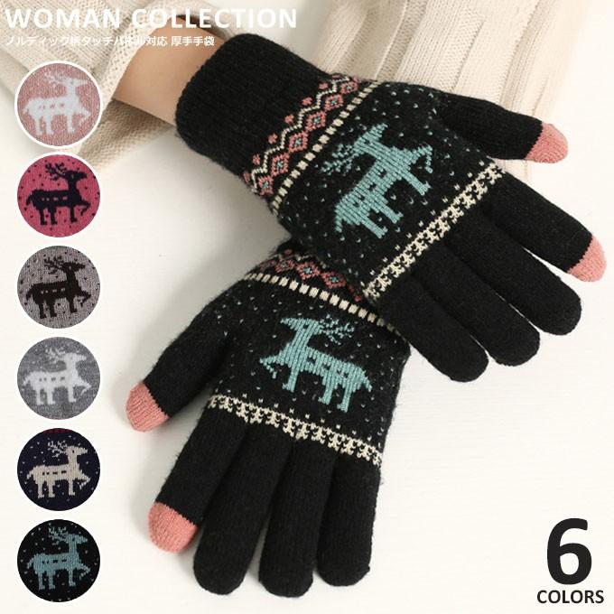スマホ対応手袋 レディース ノルディック柄 手袋 厚手 冬 スマホ手袋 スマホ スマートフォン 手ぶくろ メール便送料無料 Gr 015 Woman Collection 通販 Yahoo ショッピング