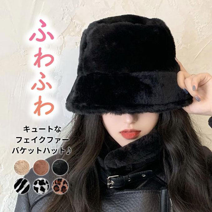 バケットハット 帽子 ファー レディース メール便送料無料 バケットハット 帽子 ファー レディース メール便送料無料