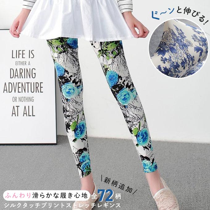 レギンス レディース 柄 10分丈 レギパン パンツ メール便送料 レギンス レディース 柄 10分丈 レギパン パンツ メール便送料