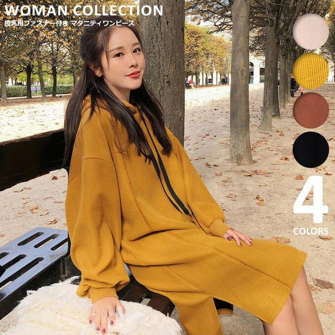 マタニティ ワンピース 授乳 長袖 マタニティワンピ ロング ゆったり レディース 秋 秋冬 冬 フード パーカー Opm 044 Woman Collection 通販 Yahoo ショッピング