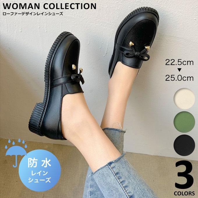 レインシューズ ローファー レディース おしゃれ 22.5cm 23cm 23.5cm 24cm 24.5cm 25cm クリーム グリーン ブラック 緑 黒 : Woman Collection - 通販 - Yahoo!ショッピング レインシューズ ローファー レディース おしゃれ 22.5cm 23cm 23.5cm 24cm 24.5cm 25cm クリーム グリーン ブラック 緑 黒 : Woman Collection - 通販 - Yahoo!ショッピング