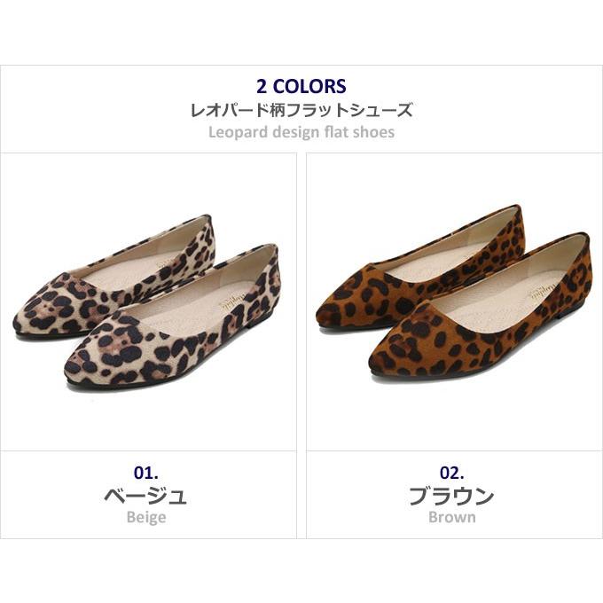 パンプス ぺたんこ レオパード ヒョウ柄 豹柄 ポインテッド