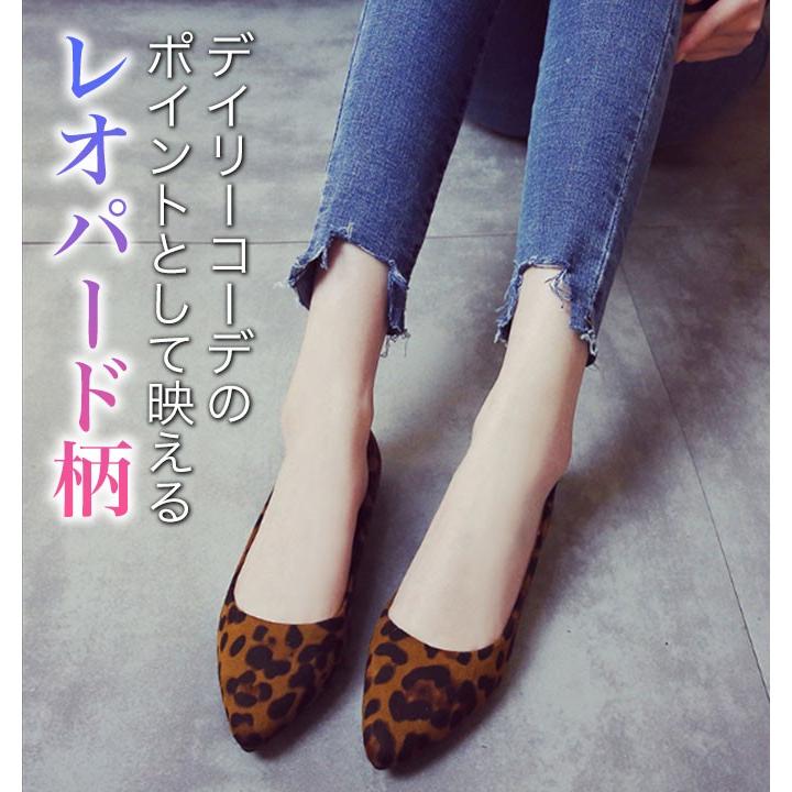 パンプス ぺたんこ レオパード ヒョウ柄 豹柄 ポインテッド