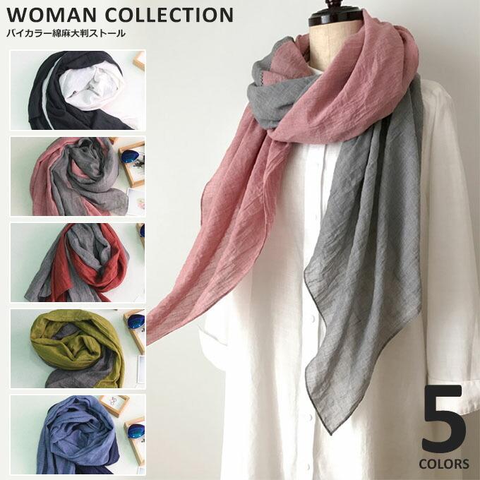 ストール 大判 春 夏 無地 綿麻 レディース ギフト コットン ガーゼ シンプル メール便送料無料 St 044 Woman Collection 通販 Yahoo ショッピング