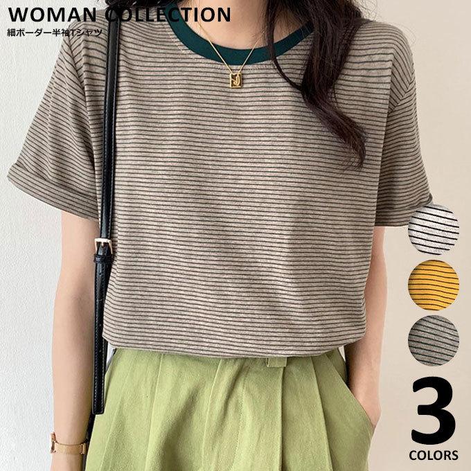 Tシャツ ボーダー トップス カットソー 半袖 レディース 春 夏 秋 クルーネック きれいめ おしゃれ かわいい メール便送料無料 Tee 057 Woman Collection 通販 Yahoo ショッピング