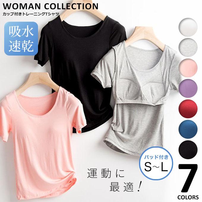 スポーツ tシャツ カップ付き レディース速乾 ジム 半袖 フィットネスウェア ランニング ヨガ おうちトレーニング 授乳 メール便送料無料 tee059Woman Collection