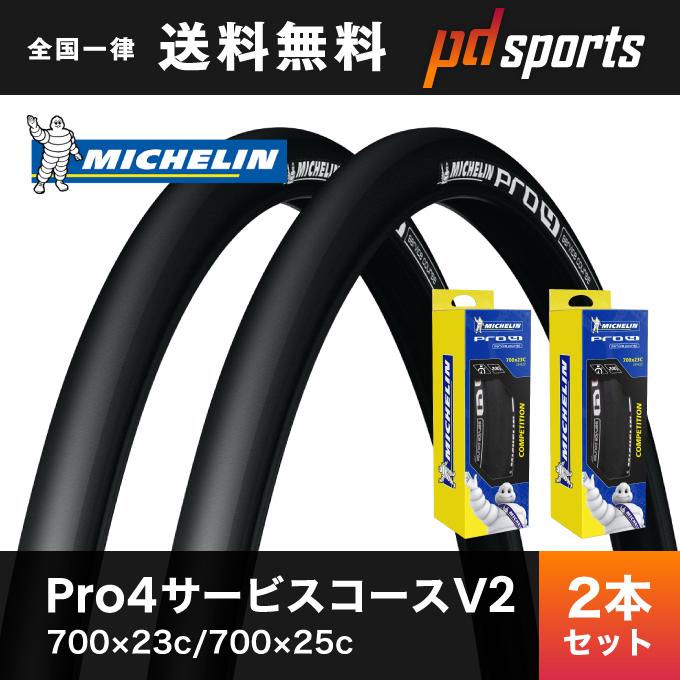 2本セット MICHELIN Pro4 Service Course V2 ミシュラン プロ4 サービスコースV2 700×23c/700×25c｜wcbb