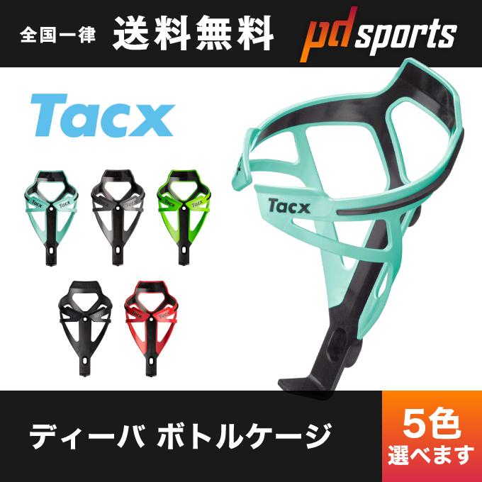 Tacx Deva Bottle Cage タックス ディーバ ボトルケージ ビアンキグリーン/キャノンデールグリーン/マットブラック/レッド/シルバー&グレイ｜wcbb