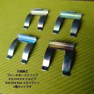 S13 S14 S15 シルビア R32 R33 R34 スカイライン ブレーキホース