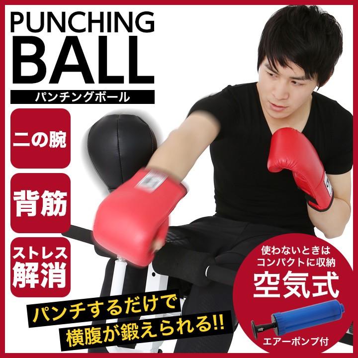ベンチ用パンチングボール単品 ボクシング 腹筋台 シットアップベンチ