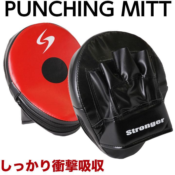 【送料無料】パンチングミット 左右セット ミット カーブ 湾曲 ボクシング トレーニング エクササイズ mittワイルドクラス 通販