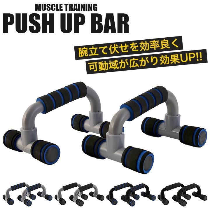 プッシュアップバー 腕立て伏せ 筋トレ 腕立て トレーニング プッシュアップ 二の腕 トレーニング器具 筋トレ 器具 |  | 01