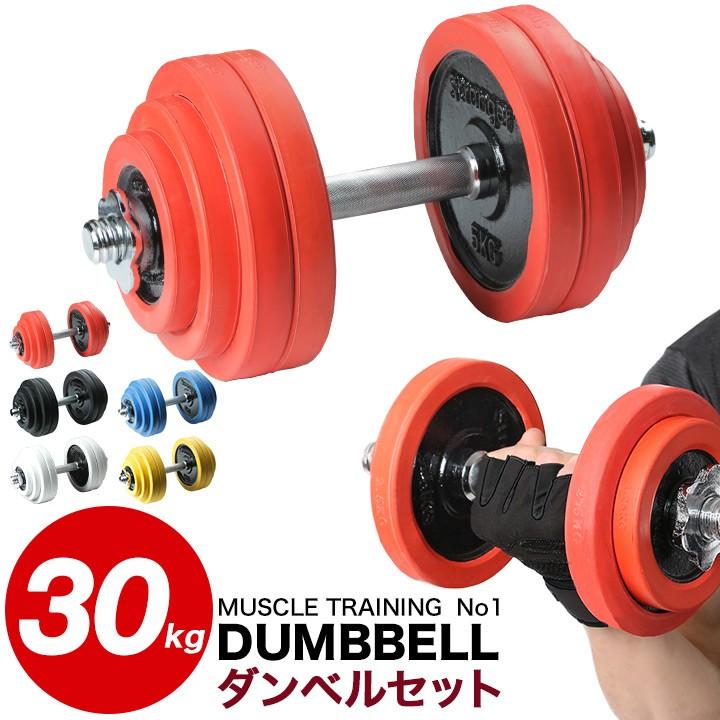 ラバー付きダンベル 片手30kgセット : ワイルドクラス - 通販 - Yahoo