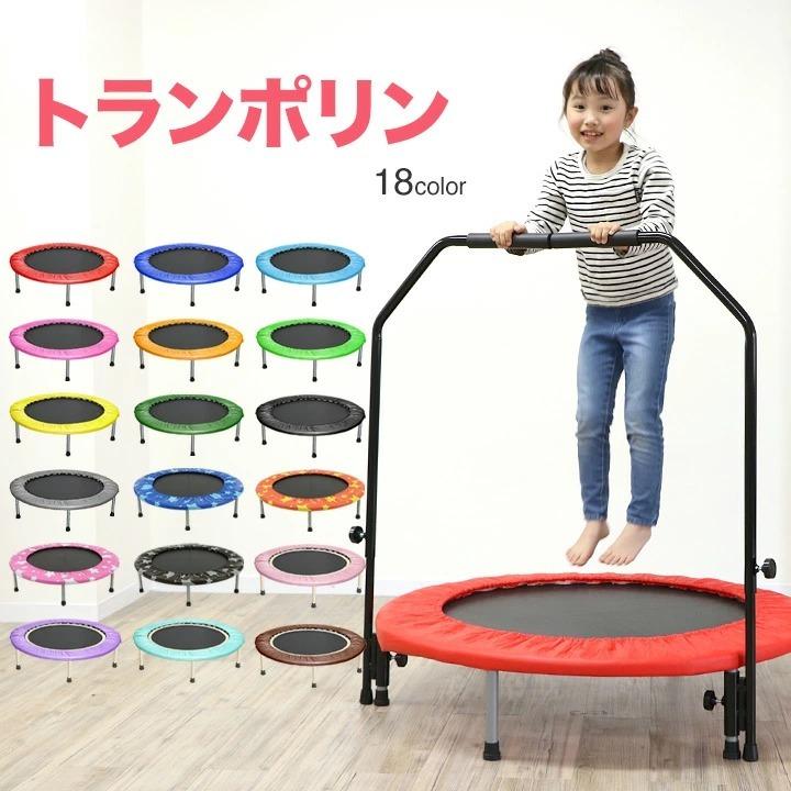 トランポリン　大人も安心　耐荷重110kg 即日発送❗️ トランポリン 手すり付 子供から大人まで 耐荷重110kg 家庭用