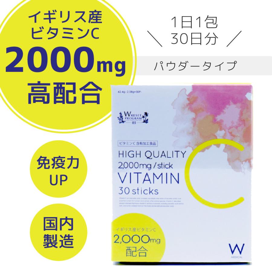正規通販  ビタミンC 2000mg  美肌サプリメント 高配合 30包｜wclinicshop