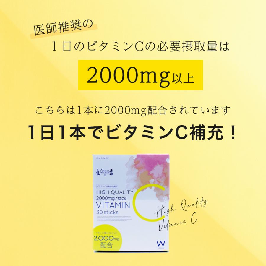 正規通販  ビタミンC 2000mg  美肌サプリメント 高配合 30包｜wclinicshop｜03