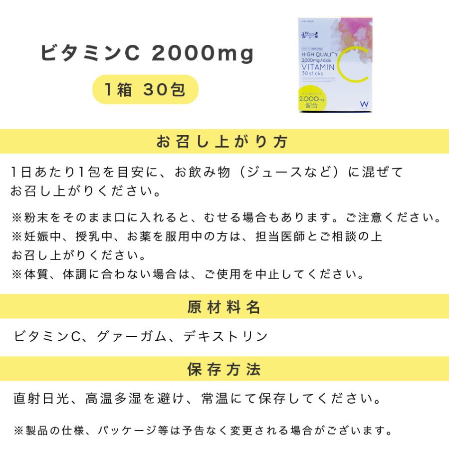正規通販  ビタミンC 2000mg  美肌サプリメント 高配合 30包｜wclinicshop｜09
