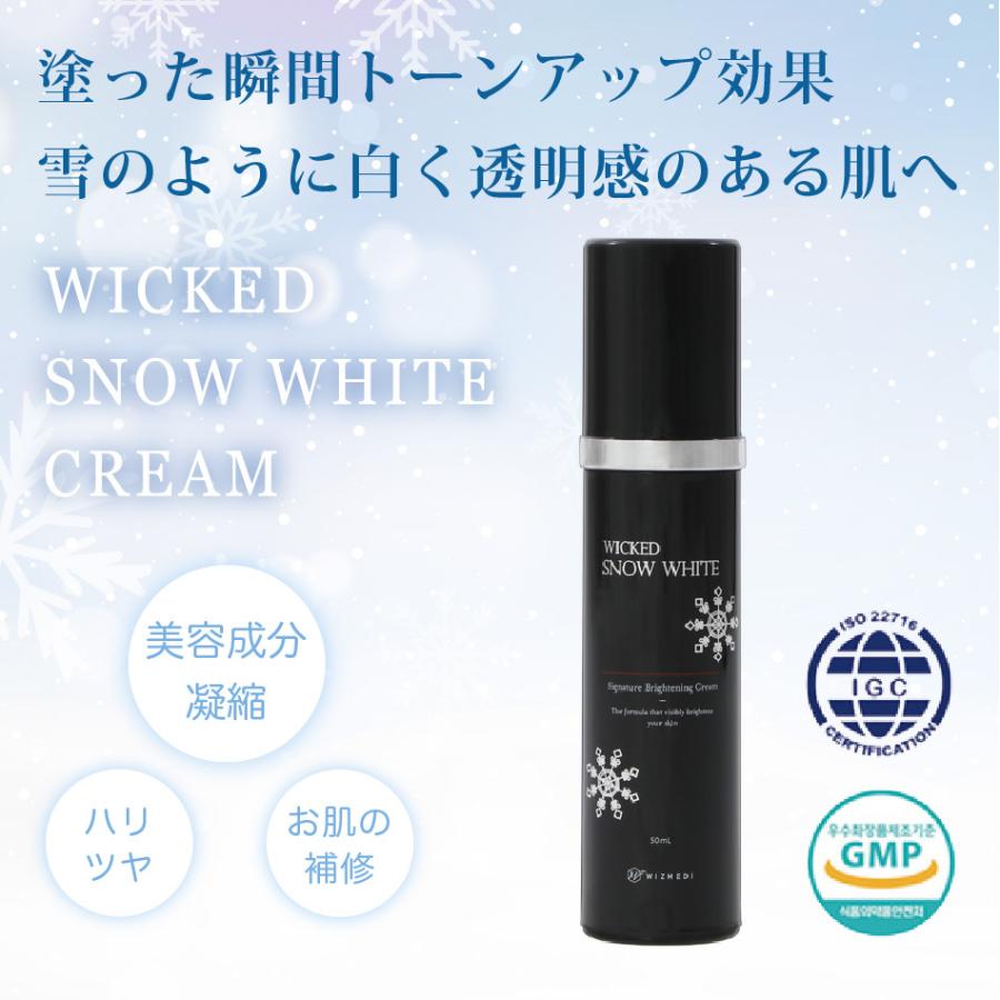 正規通販 ウィキッドスノーホワイトクリーム WICKED SNOW WHITE 正規通販 ウィキッドスノーホワイトクリーム WICKED SNOW WHITE