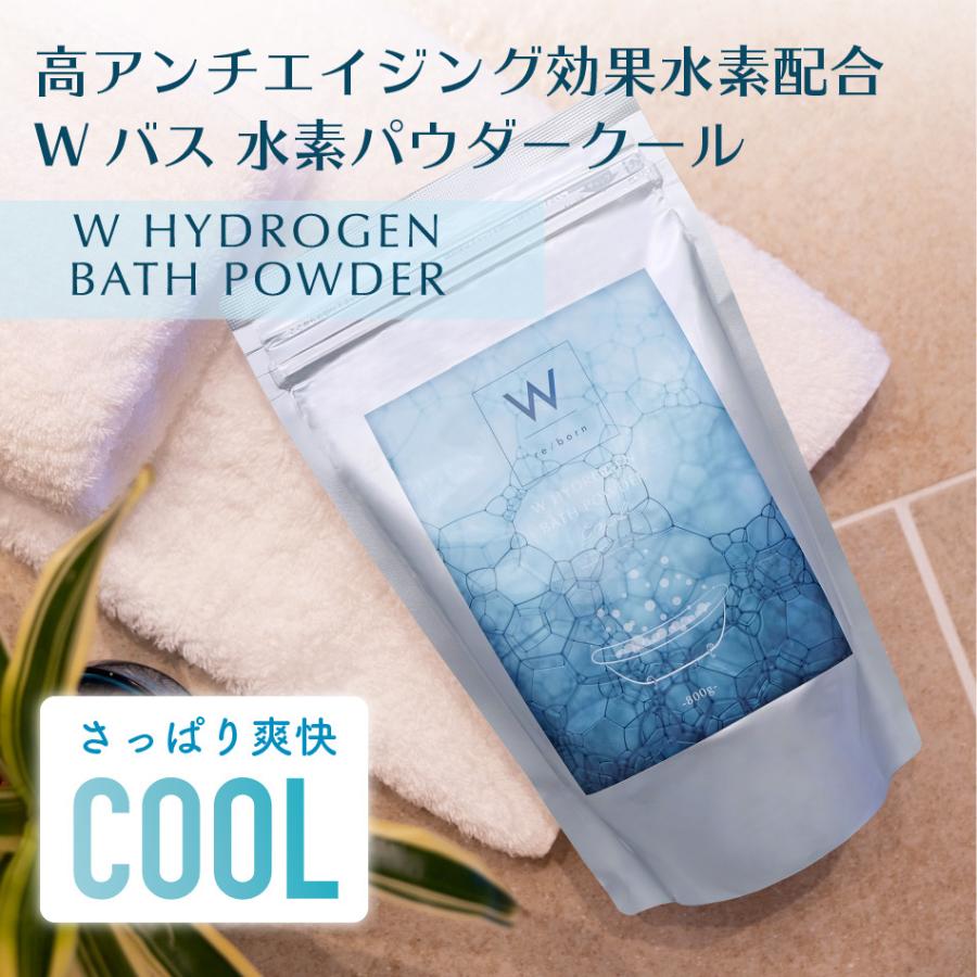 正規通販 W 水素バスパウダークール 水素風呂 入浴剤 : W LIFESTYLE