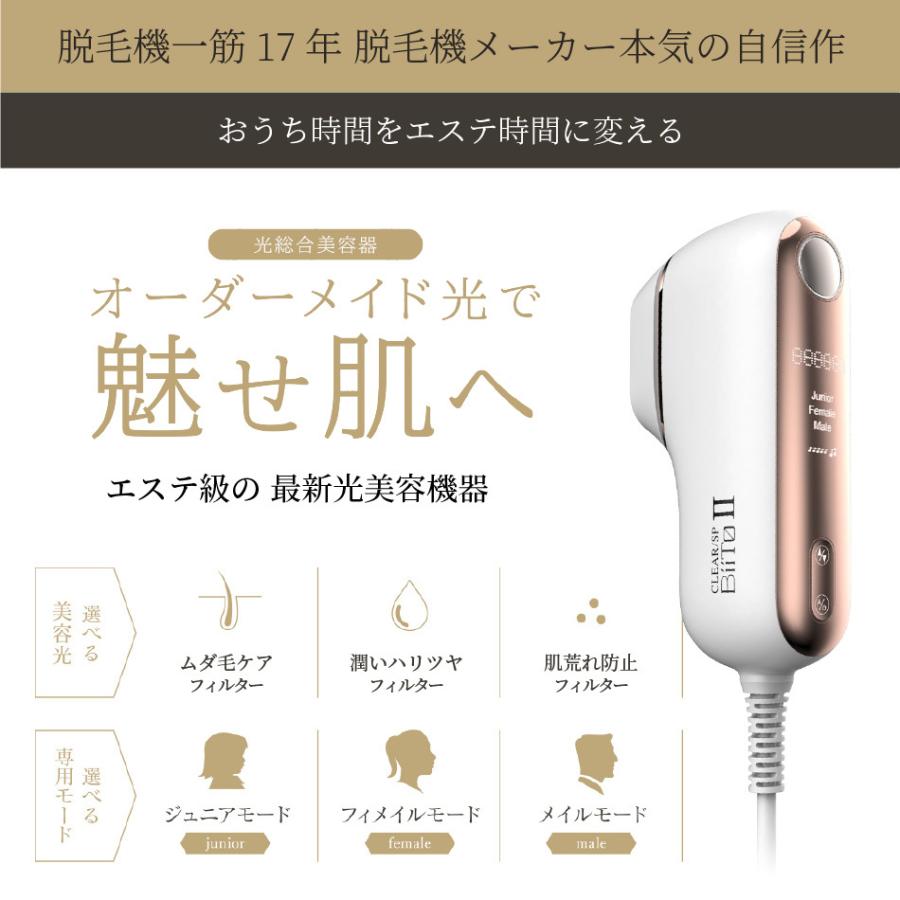 正規品 日本製 脱毛器 Biito2 ビートツー デラックスセット 送料無料