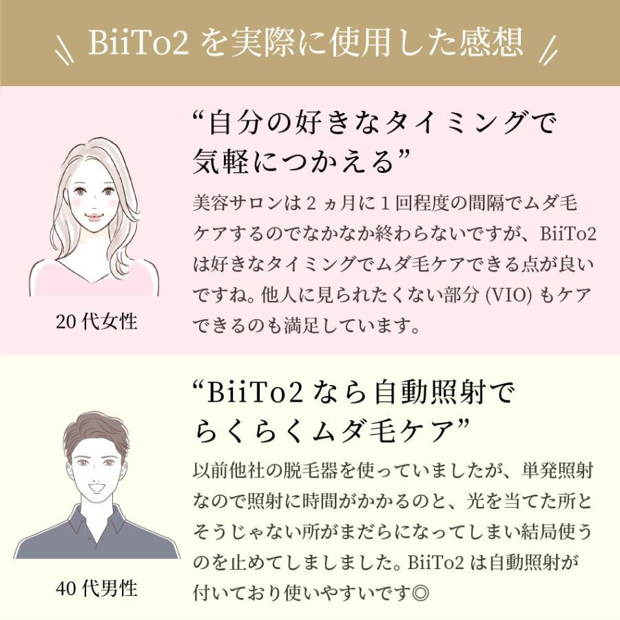 美容/健康 美容機器 正規品 日本製 脱毛器 Biito2 ビートツー スタンダードセット 送料無料 