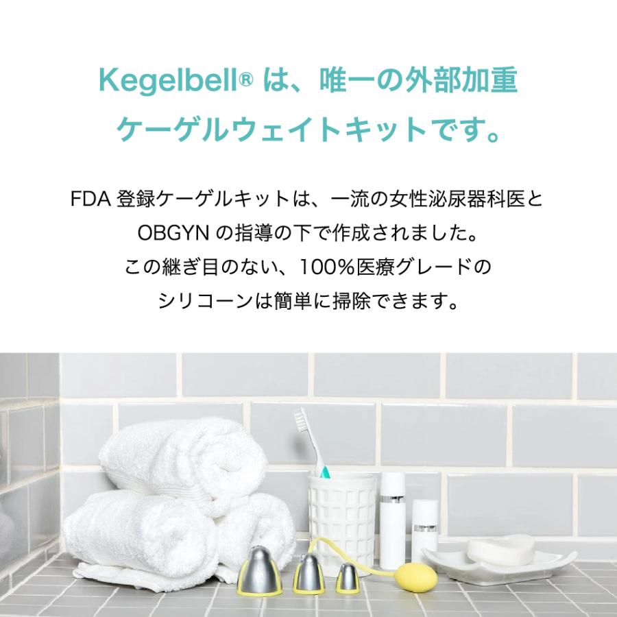 ケーゲルベル 骨盤底筋トレーニングアイテム 膣トレ デリケートケア 尿漏れ 対策 Kegelbell 医療機器｜wclinicshop｜09