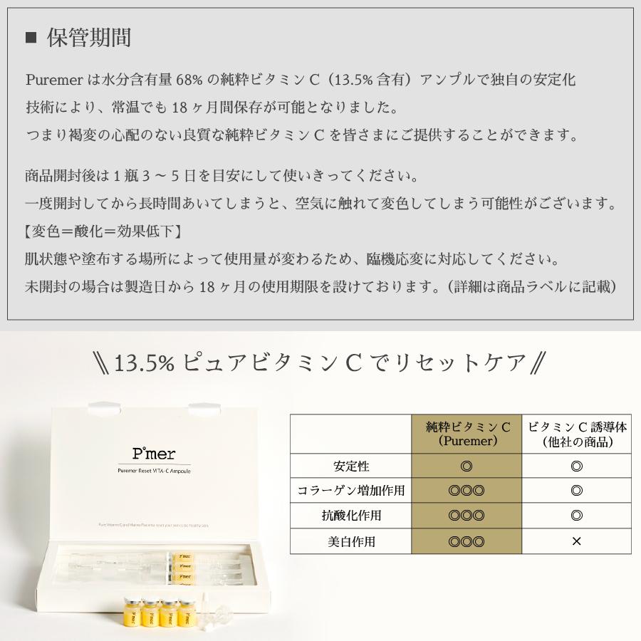 正規通販 ピュアメル リセットVitaC美容液 Puremer ピュアビタミンC 13.5%配合 高濃度 くすみ ハリ ツヤ 毛穴 透明感 美白 美容｜wclinicshop｜12