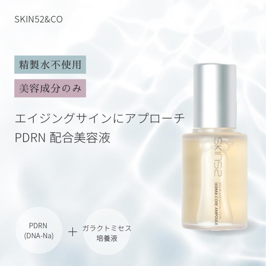 正規通販 PDRNダーマコアセラム スキン52 SKIN52&CO 美容液 エイジング  