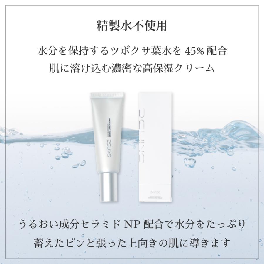 正規通販 ダーマコアクリーム スキン52 SKIN52&CO 高保湿クリーム