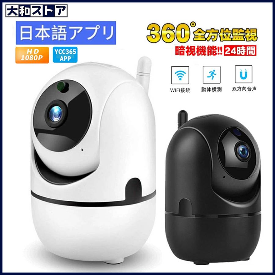 1年保証】見守りカメラ 介護 会話 室内 ペット 留守 暗視 屋内 家庭用