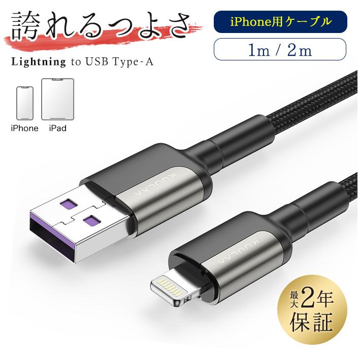 iPhone 充電ケーブル 充電器 ライトニングケーブル アイフォン 急速充電 断線 防止 1m 2m USB Type-C iPhone充電器 スマホ 充電コード 超高耐久 データ転送 | 