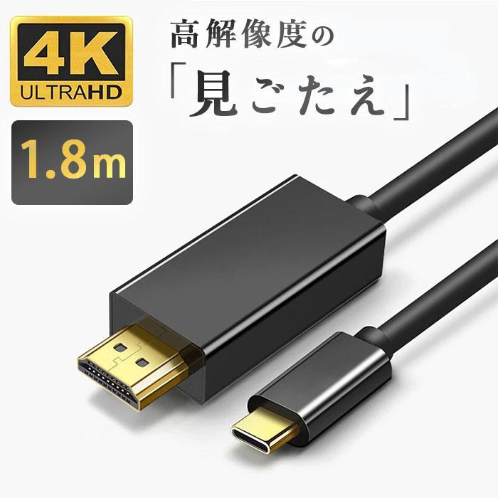 タイプC HDMI ケーブル 1.8m 変換ケーブル HDMIケーブル ミラーリング iPhone 変換 車 プロジェクター 4K HD 高画質 パソコン テレビ 会議 | ブランド登録なし