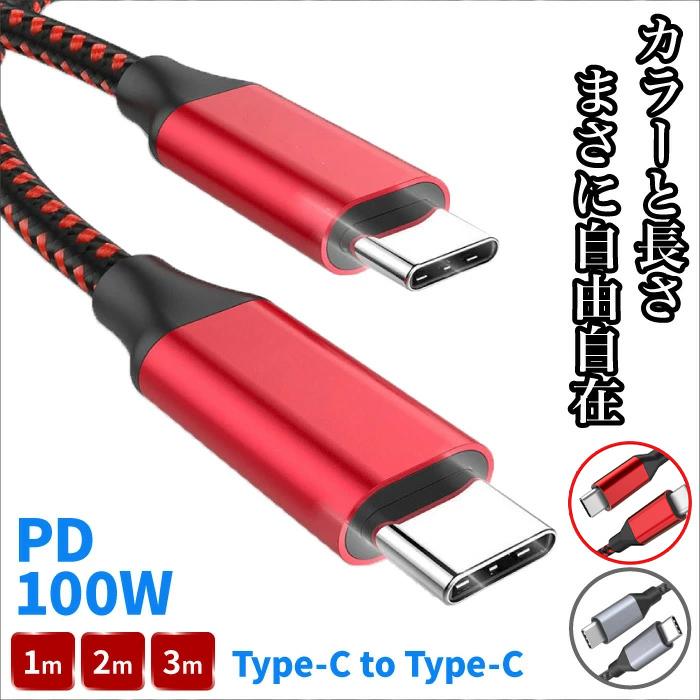 タイプC ケーブル 充電ケーブル 2m USB Type-C 100W 急速 スマホ 充電器 iPhone 15 pro PD type-c 変換 1m iPad Mac データ転送 | ブランド登録なし
