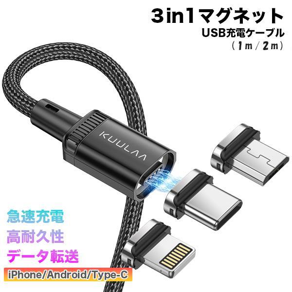 3in1 充電 ケーブル 高速 急速 充電ケーブル タイプc 充電器 マグネット アイホン iphone usb Type-c Android ライトニング アイフォン 爆買 | ブランド登録なし