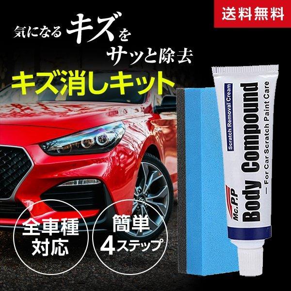 車 キズ 時間指定不可 コンパウンド 傷消し 修理 自分で セット メンテナンス 塗装 補修 スポンジ 傷消しクリーム